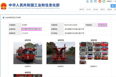 第353批次《道路机动车辆生产企业及产品公告》新品轿运车解析